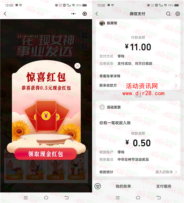 中华保小程序女神节领取0.5元微信红包 亲测秒推零钱