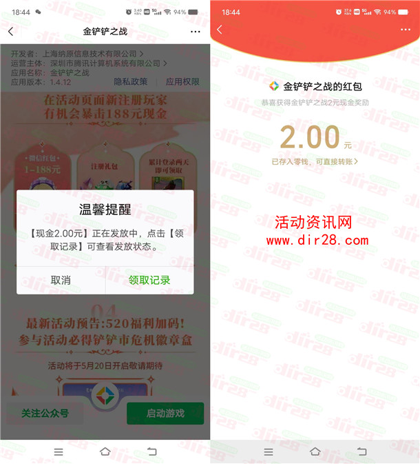 金铲铲之战微信新老用户登录领1-188元微信红包 数量限量