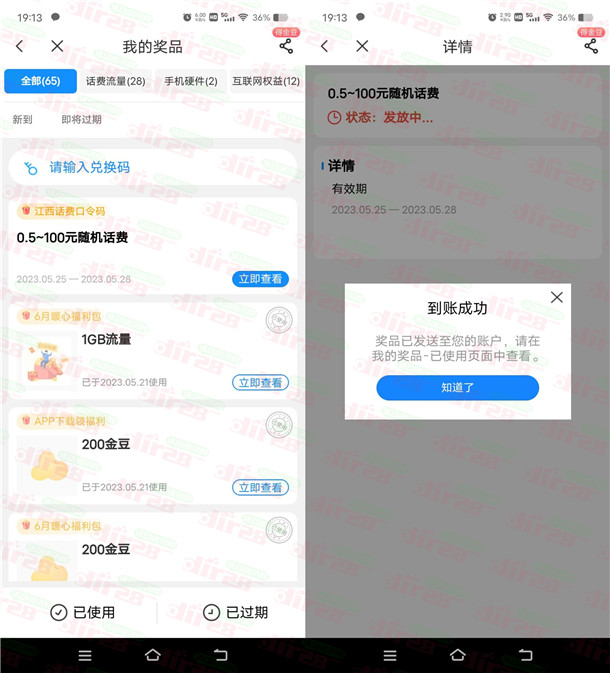 中国电信部分地区领0.5-100元手机话费 亲测秒到账 数量限量