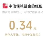 中信银行相约零钱+小游戏抽10万个微信红包 亲测中0.34元