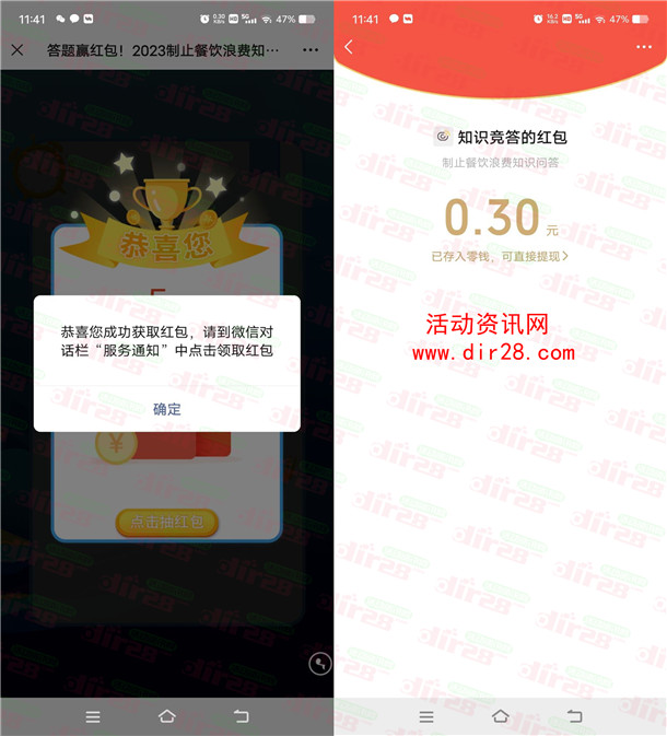 江苏市场监管和华夏基金2个活动抽微信红包 亲测中0.6元