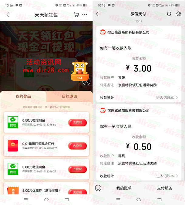 京喜特价app每天抽随机微信红包 亲测中3.5元秒推零钱