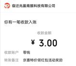 京喜特价app天天抽随机微信红包 亲测中3.5元秒推零钱