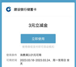 建行生活支付0.01元领3元微信立减金 需虚拟定位南京