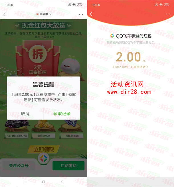 QQ飞车手游注册领取2元微信红包 老用户可换区 数量限量