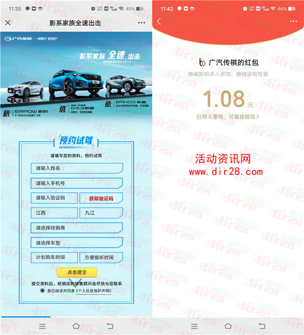 广汽传祺微信新一期分享预约领随机微信红包 亲测中1.08元