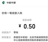 北京疾控和金华电信2个活动抽微信红包 亲测中0.8元