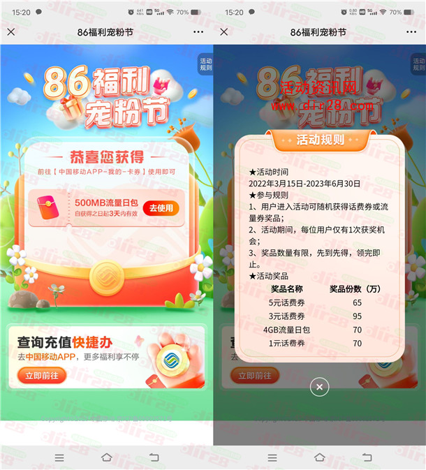 中国移动86福利宠粉节抽1-5元手机话费、500M-4G流量秒到