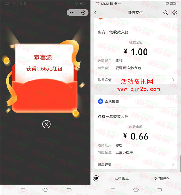 捷达云店小程序合伙人注册抽微信红包 亲测中0.66元