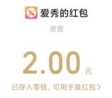我德清乐享亚运2个活动抽2-20元微信红包 亲测中2元