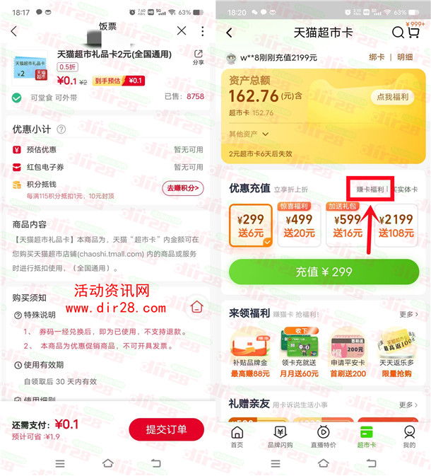 中国联通APP支付0.1元购买2元天猫超市卡 亲测秒到账