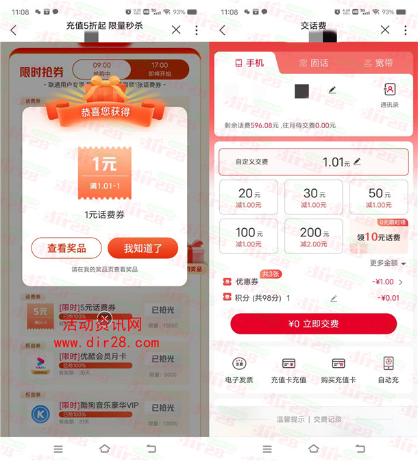 中国联通限时活动0元充值2元手机话费 亲测秒到账