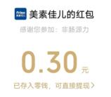 美素佳儿非肠源力小游戏抽2万元微信红包 亲测中0.3元