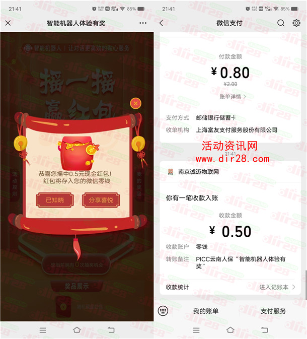 云南人保财险玩转智能机器人抽1万个微信红包 亲测中0.5元