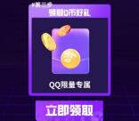 劲乐幻想QQ预约领取2个Q币卡券 手游上线后可兑换领取
