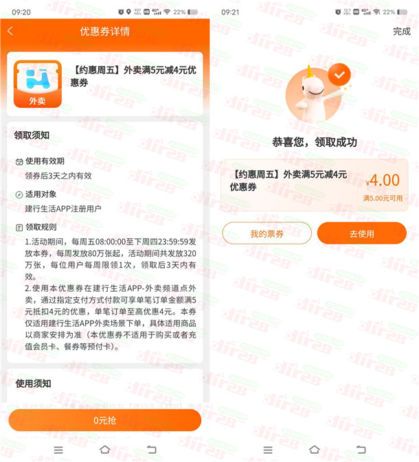 建行生活约惠周五领满5减4圆外卖券 可点饿了么外卖抵扣