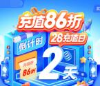 中国移动28充值日抢86折话费充值券 可43充50元手机话费