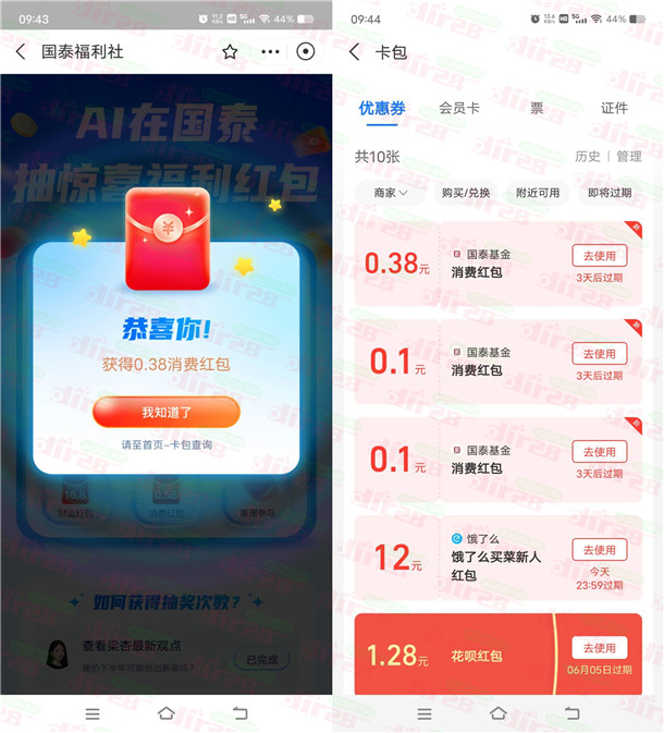 支付宝国泰福利社抽0.1-2.8元支付宝消费红包 亲测中0.58元