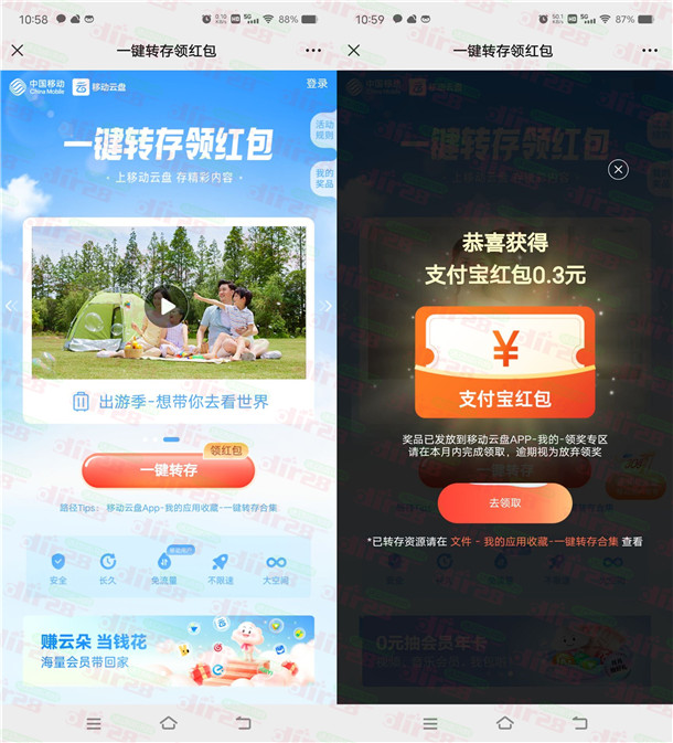 移动云盘一键转存瓜分百万红包 亲测中1元微信立减金秒到