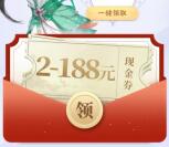 新仙剑奇侠传QQ手游注册领2-188元现金紅包 亲测中2元