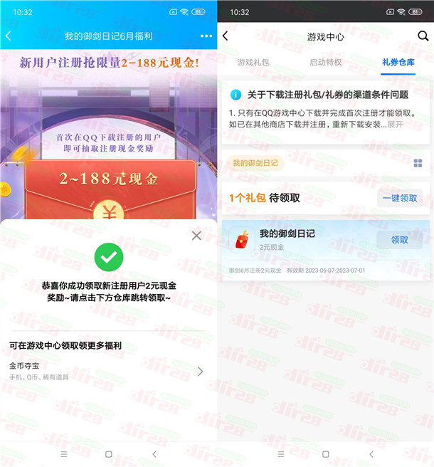 福利：我的御剑日记企鹅手游下栽领2-188圆晛金红包 亲测中2-汇一线首码网