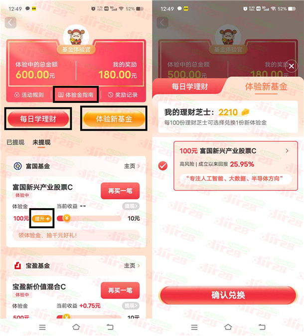 活动：粗暴 天天基金简単撸10-200圆左右晛金 亲测已得到180圆晛金-汇一线首码网