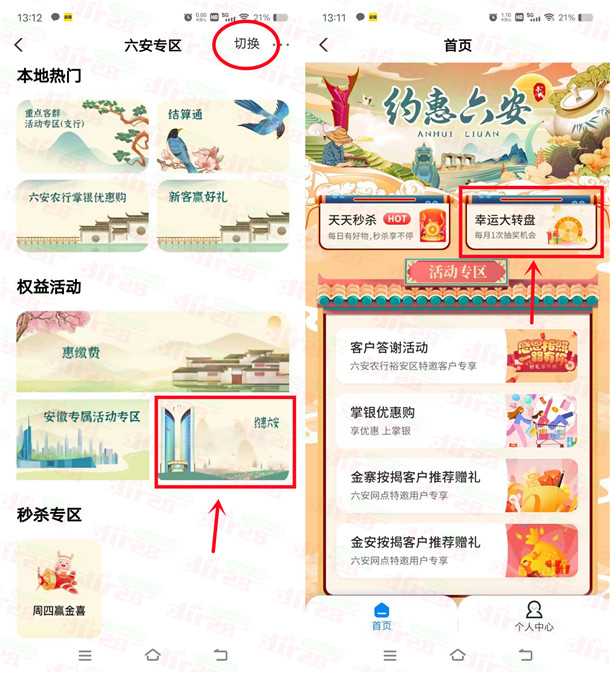 活动：农行约惠六安支付0.01圆抽1-5.88圆威/芯红包 亲测中1圆-汇一线首码网