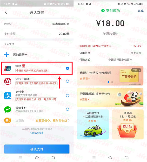 网上囯网18充20圆电费秒到仗 云闪付满20立减2圆活动-汇一线首码网