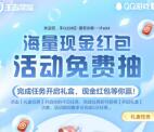 王者荣耀做任务开礼盒抽1.2-100元现金紅包 亲测中1.2元