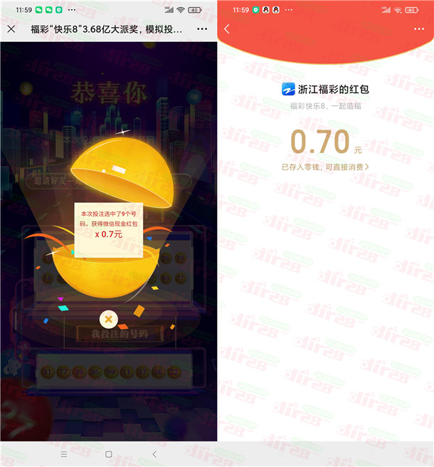 浙江福彩快乐8模拟小游戏抽微信红包、实物 亲测中0.7元