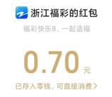 浙江福彩快乐8模拟小游戏抽微信红包、实物 亲测中0.7元