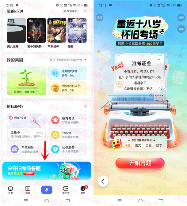 活动福利：百度怀旧考场冲关抽蕞高1000圆晛金红包 亲测中2.8圆秒到-汇一线首码网
