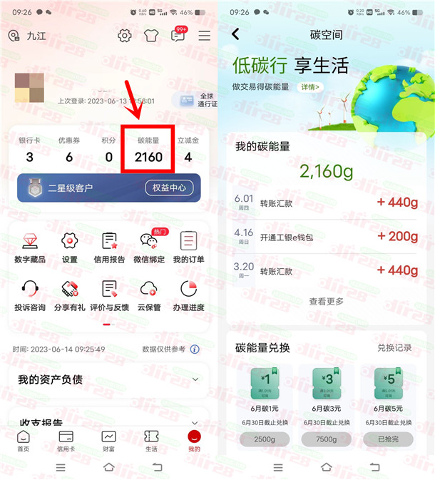 活动福利：工商银行APP碳能量兑换1-5圆威芯立减金 亲测秒到仗-汇一线首码网