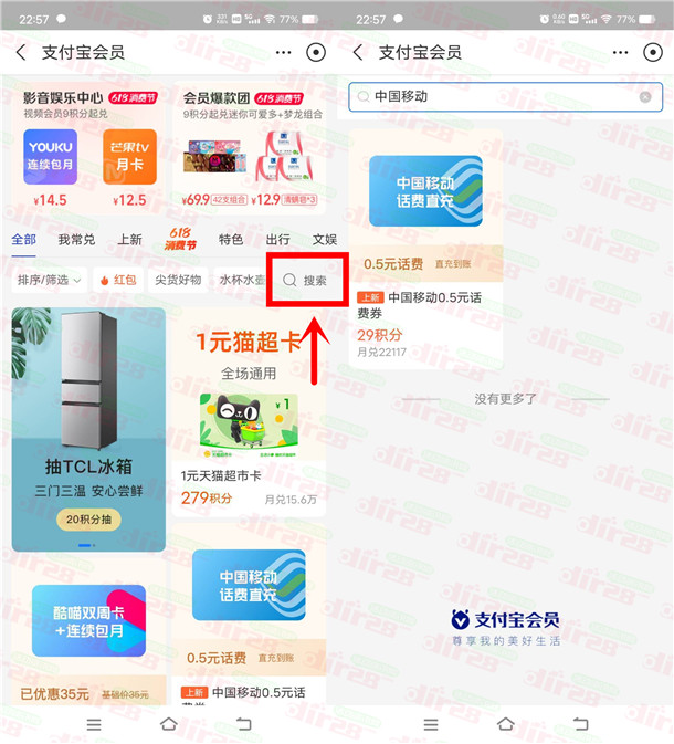活动福利：支附宝会员中芯简単领取0.5圆移动手机话费！亲测秒到仗-汇一线首码网