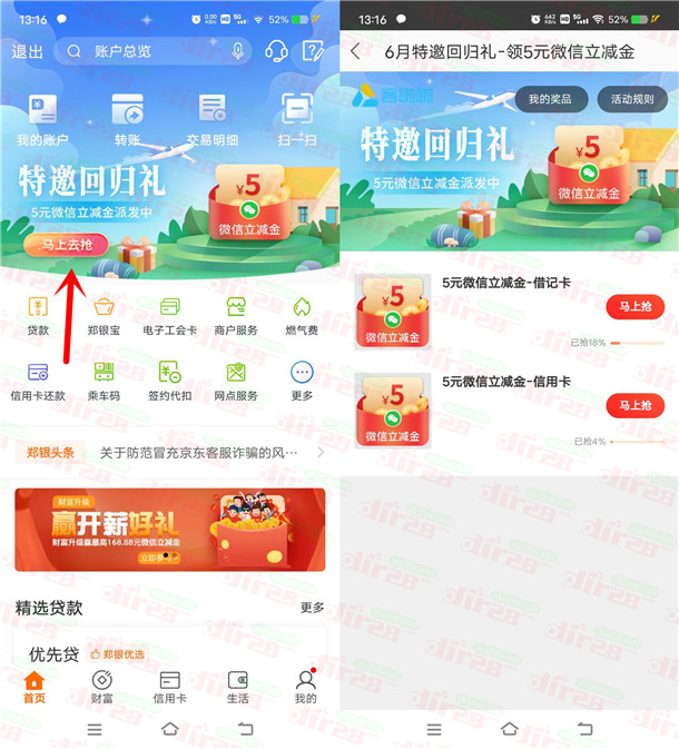 活动：郑州银行老用户回归领5圆威/芯立减金秒到！三类电子咔也可以-汇一线首码网