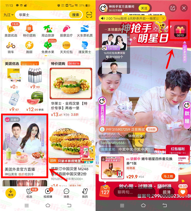 福利：美团直播间抽16圆无门槛红包！每隔15分钟抽1次 可抽多次-汇一线首码网