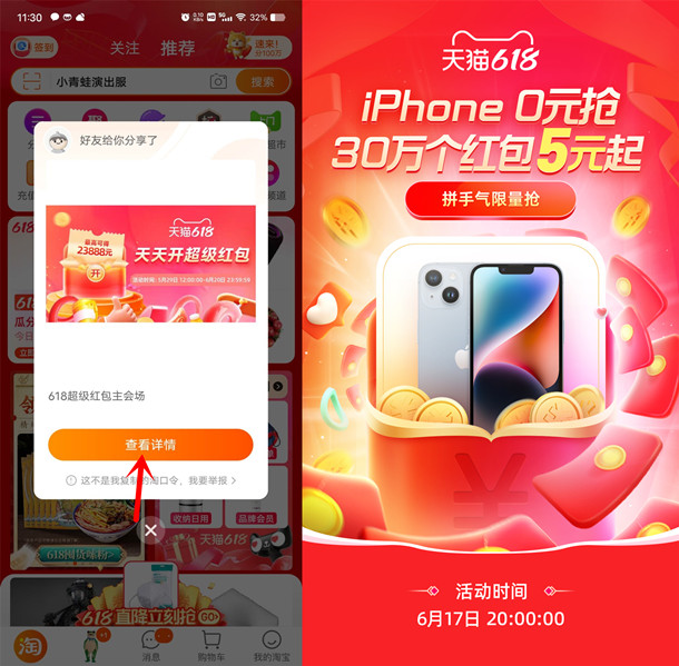 福利：今天12点、20点整TB618超汲红包加码 直接领5圆以上红包-汇一线首码网
