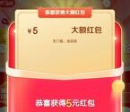 今天淘宝、京东5轮超级红包加码 拼手速必中6.18元红包！