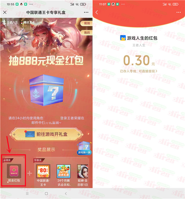 活动：王/者荣耀手游开礼盒部分用户领取0.3-88圆晛金红包 亲测秒推-汇一线首码网