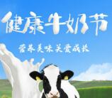 工银兴农通APP健康牛奶节分享抽5元微信立减金！共8000份