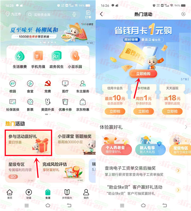 活动：粗暴速度去 农业银行支付1圆购买10圆立减金！亲测秒到仗-汇一线首码网