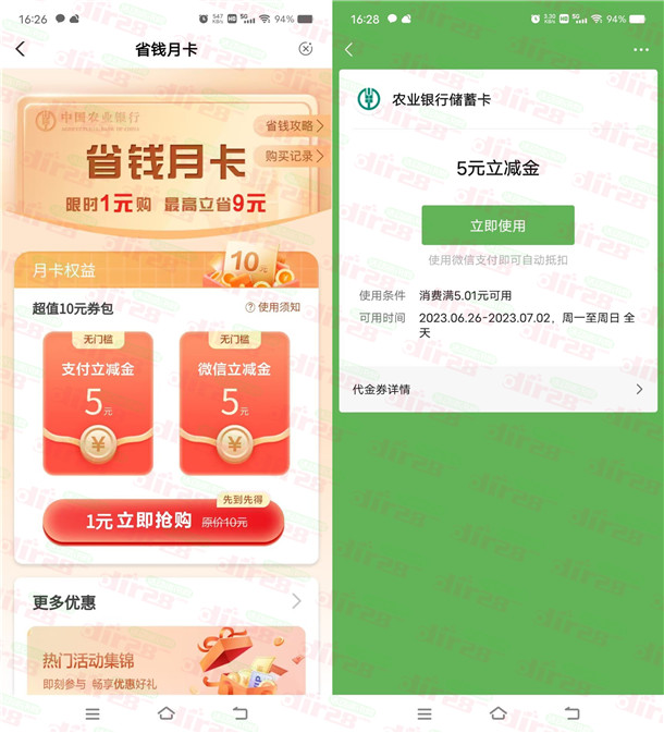 粗暴速度去 农业银行支付1圆购买10圆立减金！亲测秒到粀