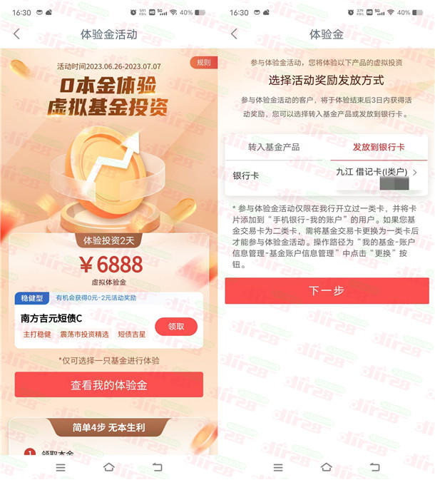 工行南方基金领取6888圆体验金 2天收溢可以资金提取银行咔