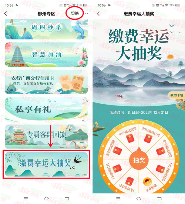 活动：农行缴费幸运大抽奖抽1-100圆威/芯红包 亲测中2圆！全囯可去-汇一线首码网