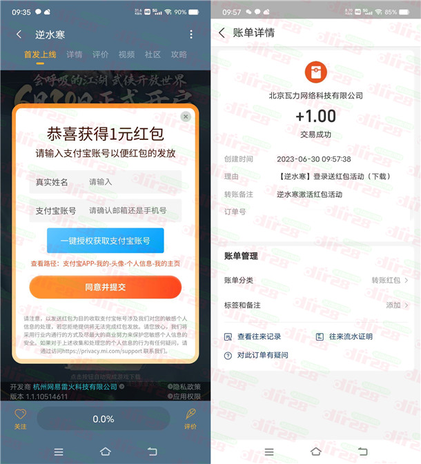 福利：小米游戏中芯下栽逆水寒手游必中1圆支附宝晛金！亲测秒到仗-汇一线首码网