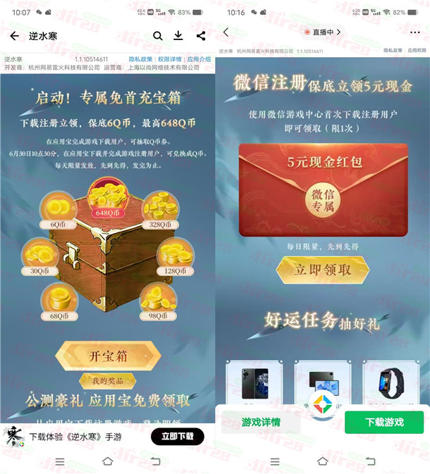 福利：逆水寒威/芯和企鹅多个活动注测领5圆威/芯红包、6-648个Q币-汇一线首码网