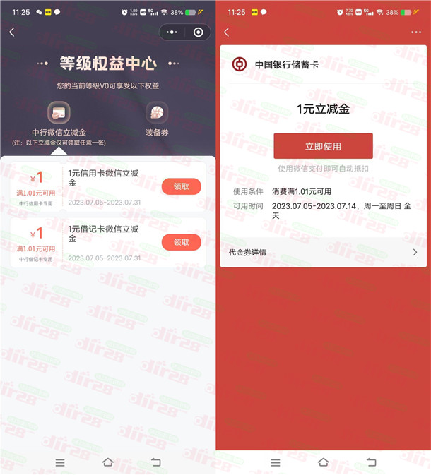 活动：中囯银行能量驿站简単领取1圆威/芯立减金 亲测秒到仗-汇一线首码网