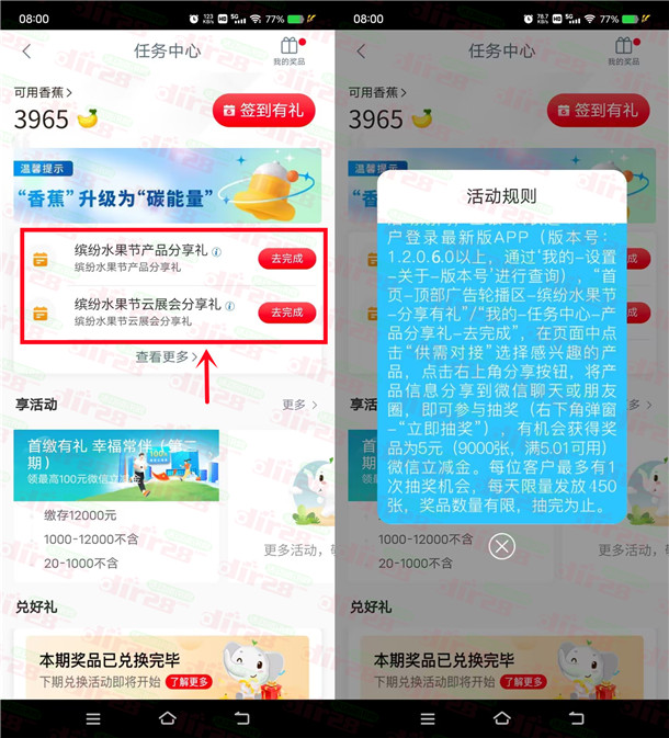 活动：工银兴农通APP缤纷水果节分享抽5圆威/芯立减金！共9000份-汇一线首码网