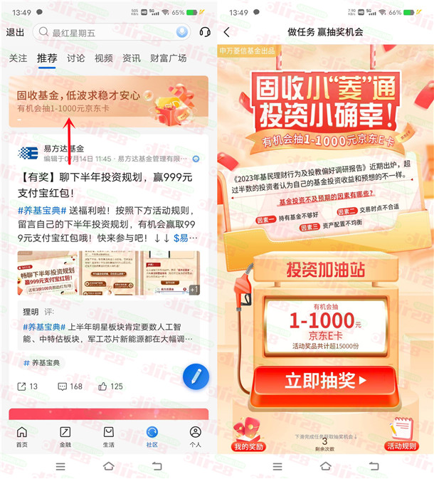 活动：交通银行固收小菱通抽1-1000圆京东咔 亲测中1圆秒到仗-汇一线首码网
