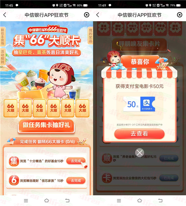 中信银行狂欢节集66大顺咔抽1-666圆威/芯立减金 亲测中50圆-汇一线首码网